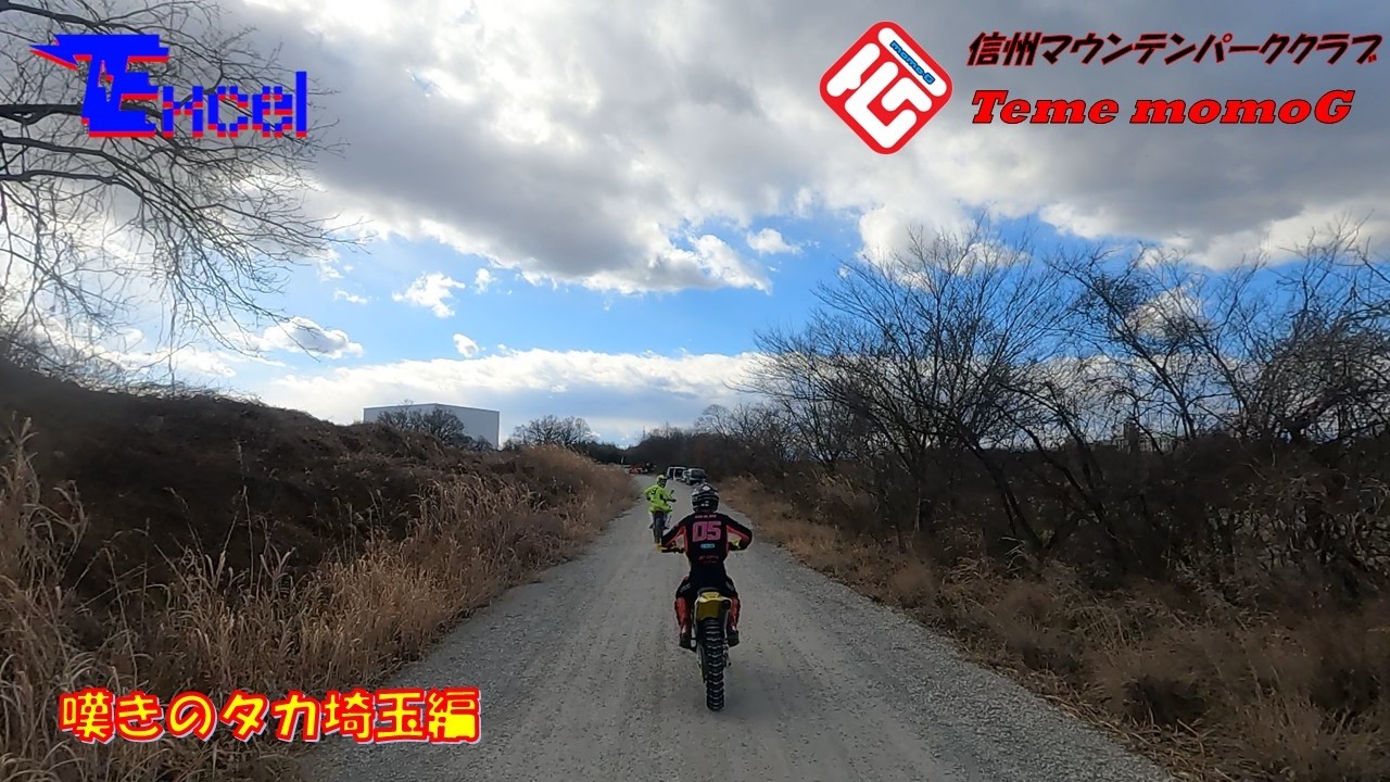 【遠征練習】　　埼玉へJNCC開幕前練習に行ってきた！　Team momoG嘆きのタカ　埼玉編