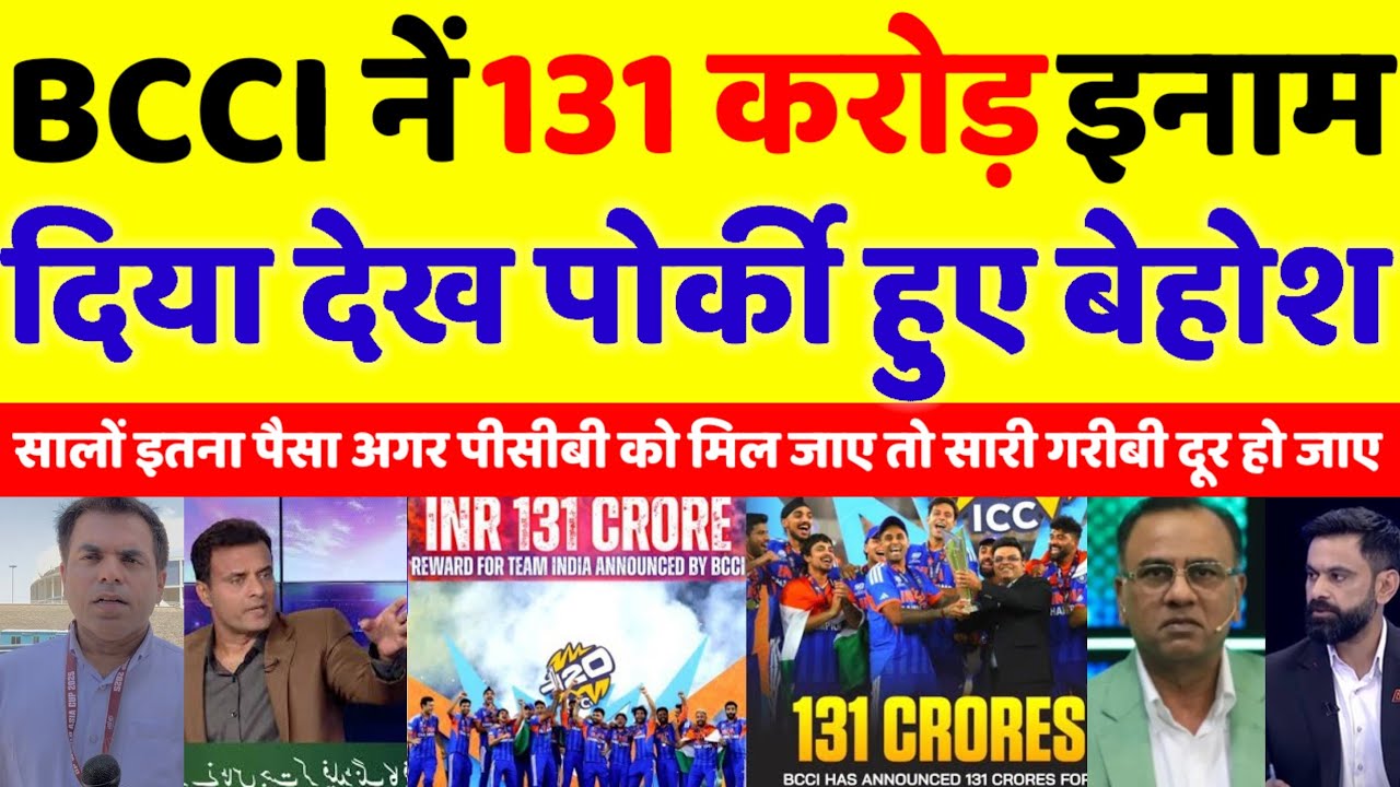 Pak Media Crying on BCCI Announce 131 Crore For Team India After Winning T20 WC | t20 world cup