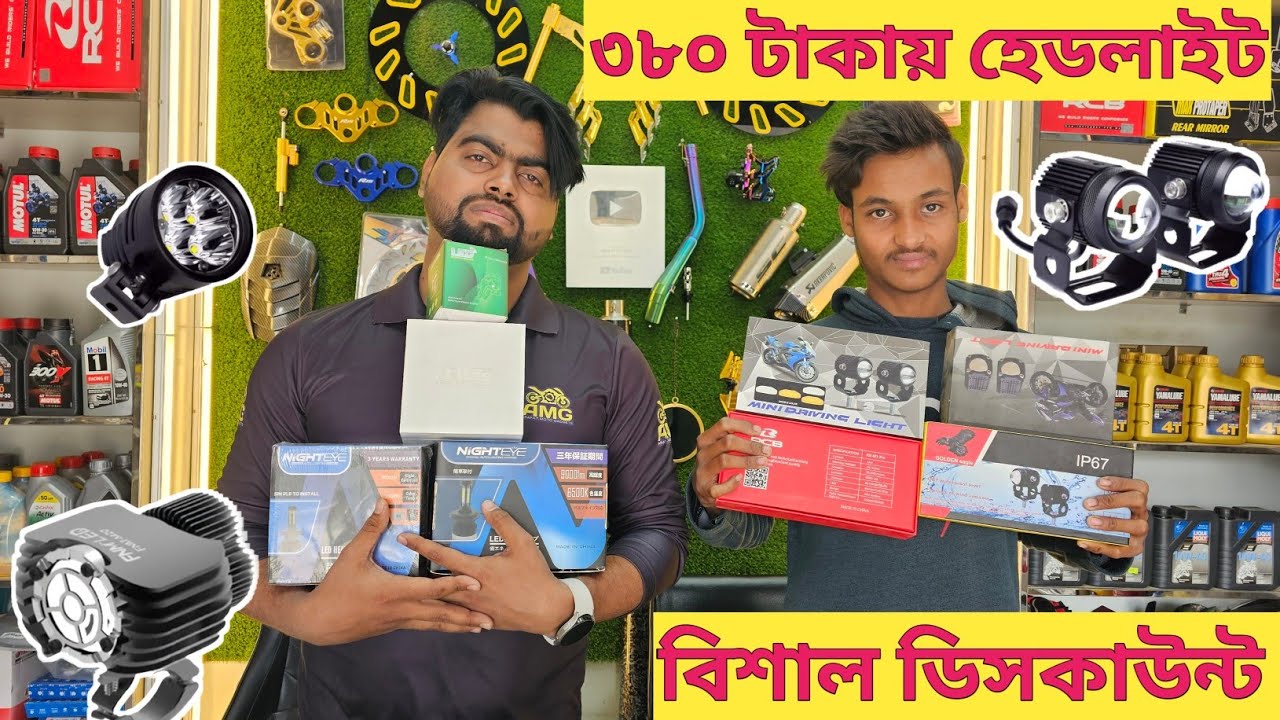 মোটরসাইকেলের নতুন ফগ লাইট পাইকারি দামে | Motorcycle Fog Light Bd | Bike Foglight Modification