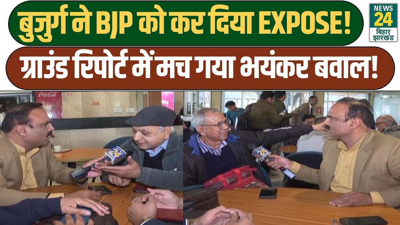 Mahaul Kya Hai: बुजुर्ग ने BJP को कर दिया EXPOSE! Ground Report में मच गया भयंकर बवाल!
