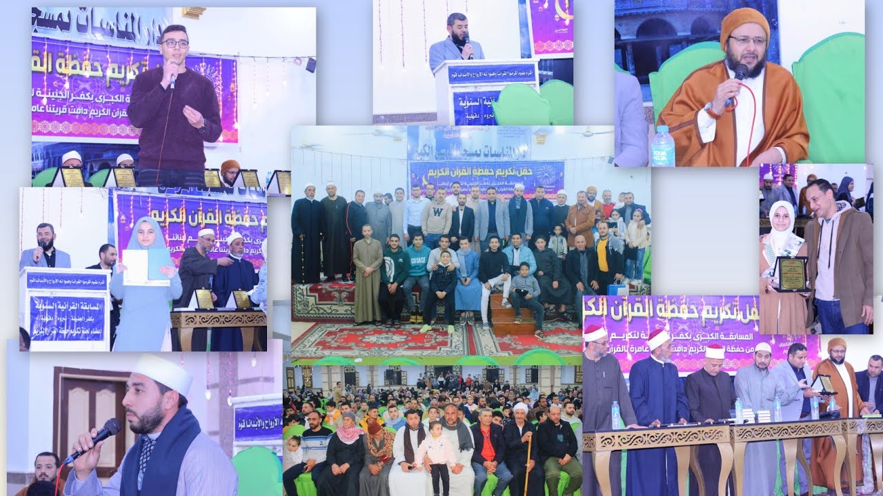 تكريم حفظة القرآن الكريم من المسابقة القرآنية الكبرى بكفر الجنينه نبروه دقهليه ٦ مارس ٢٠٢٦ 📸✨