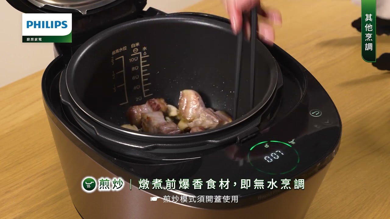 [影像作品] 快速洩壓智慧萬用鍋◇初階篇 ｜教學｜飛利浦Philips