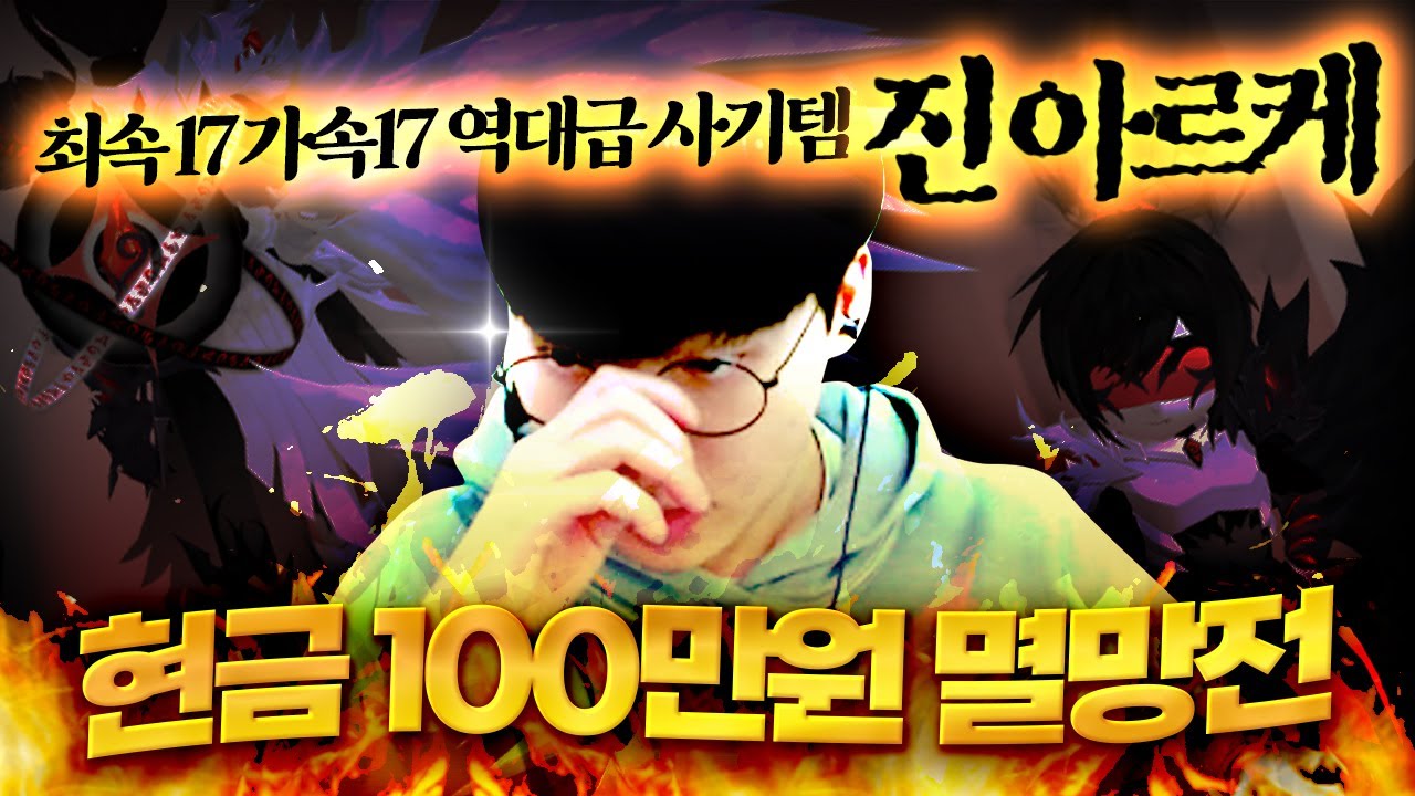 🔥현시점 최강의 연금🔥 진 아르케 순수 현질로 만드는 사람 ※절대 따라 하지 마세요※ [테일즈런너]