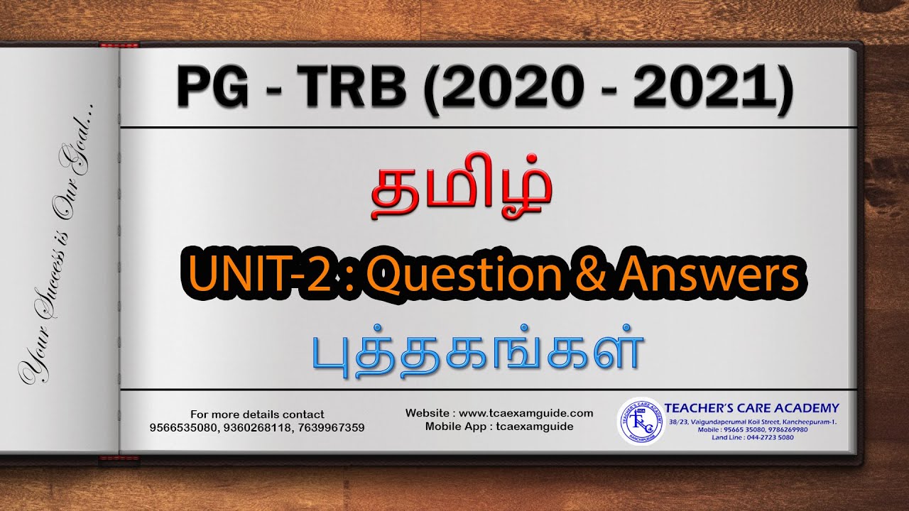 PG-TRB:2020 -Tamil -Unit II