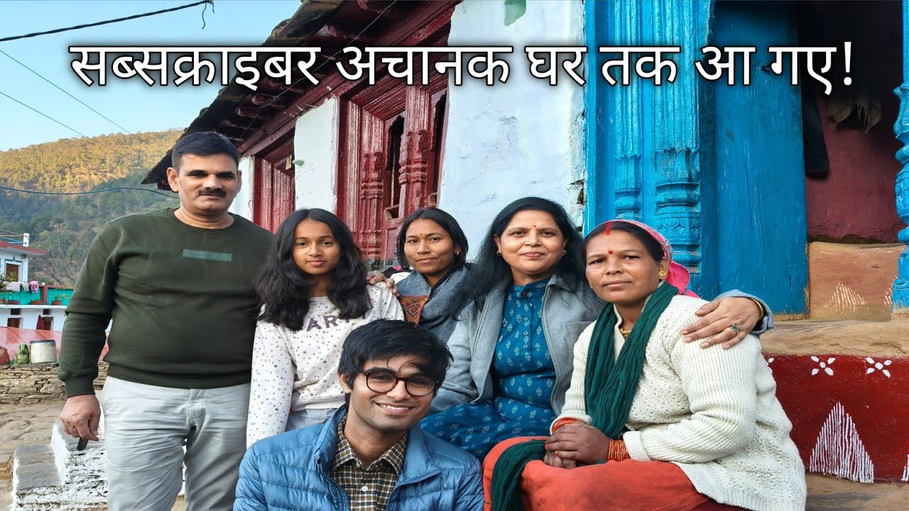 सब्सक्राइबर अचानक घर तक आ गए! Pahadi village life Pahadi lifestyle