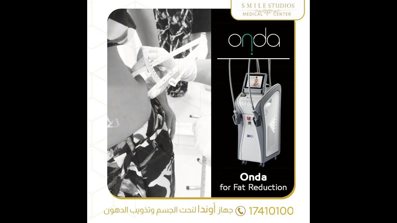 جهاز أوندا لنحت الجسم وتذويب الدهون | Onda for Fat Reduction