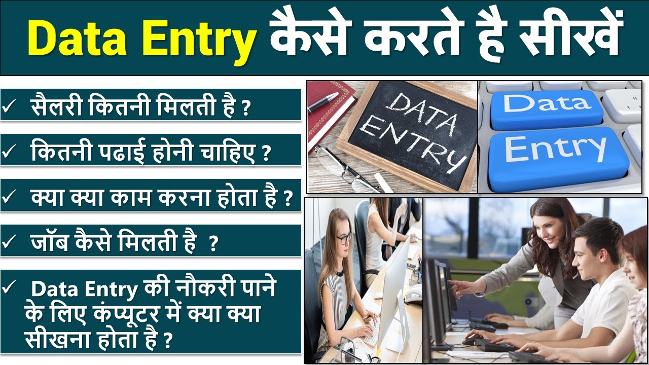 Data Entry Kaise Karte Hai || How To Do Data Entry Work in Company || Data Entry Job Work