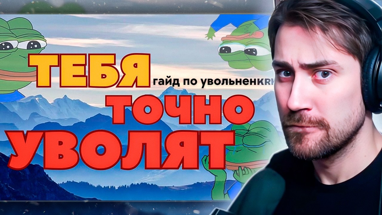 DEADP47 СМОТРИТ: Самые частые МАНИПУЛЯЦИИ при увольнении в IT