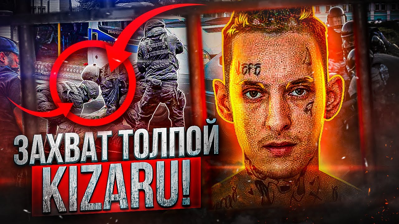 КАК ПОСАДИЛИ KIZARU? ВИНТИЛИ ТОЛПОЙ! YUNG TRAPPA, STORMZY, BOBBY SHMURDA, NIPSEY HUSSLE