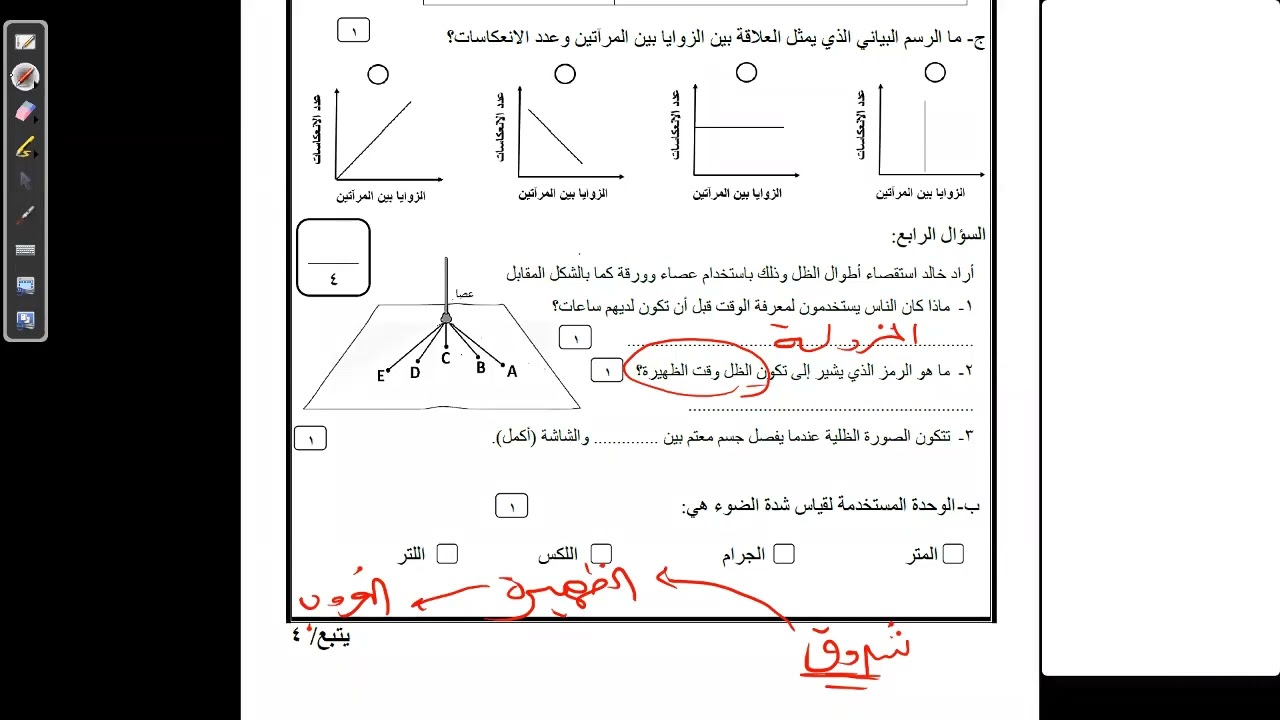 ضمن سلسلة مراجعات العلوم للصف الخامس حل امتحان من إعداد الاستاذ عبدالله العبري