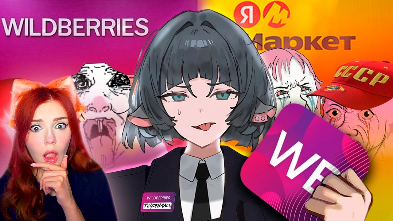 Мертвое полушарие клиентов WB и Ozon 5 Реакция