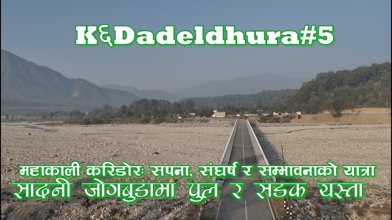 K६Dadeldhura#5।। सादनी जोगबुडामा पुल र सडक यस्ता ।। mahakali corridor ।।Sadani Jogbuda Dadeldhura