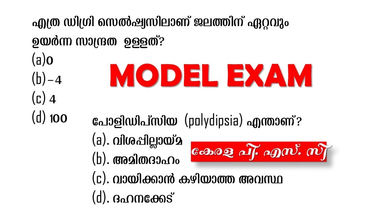 റാങ്കുറപ്പിക്കാൻ ഈ ചോദ്യങ്ങൾ PRACTICE  ചെയ്യൂ |CPO | WCPO |Civil Excise |SUPPLYCO SA |Degree Prelims