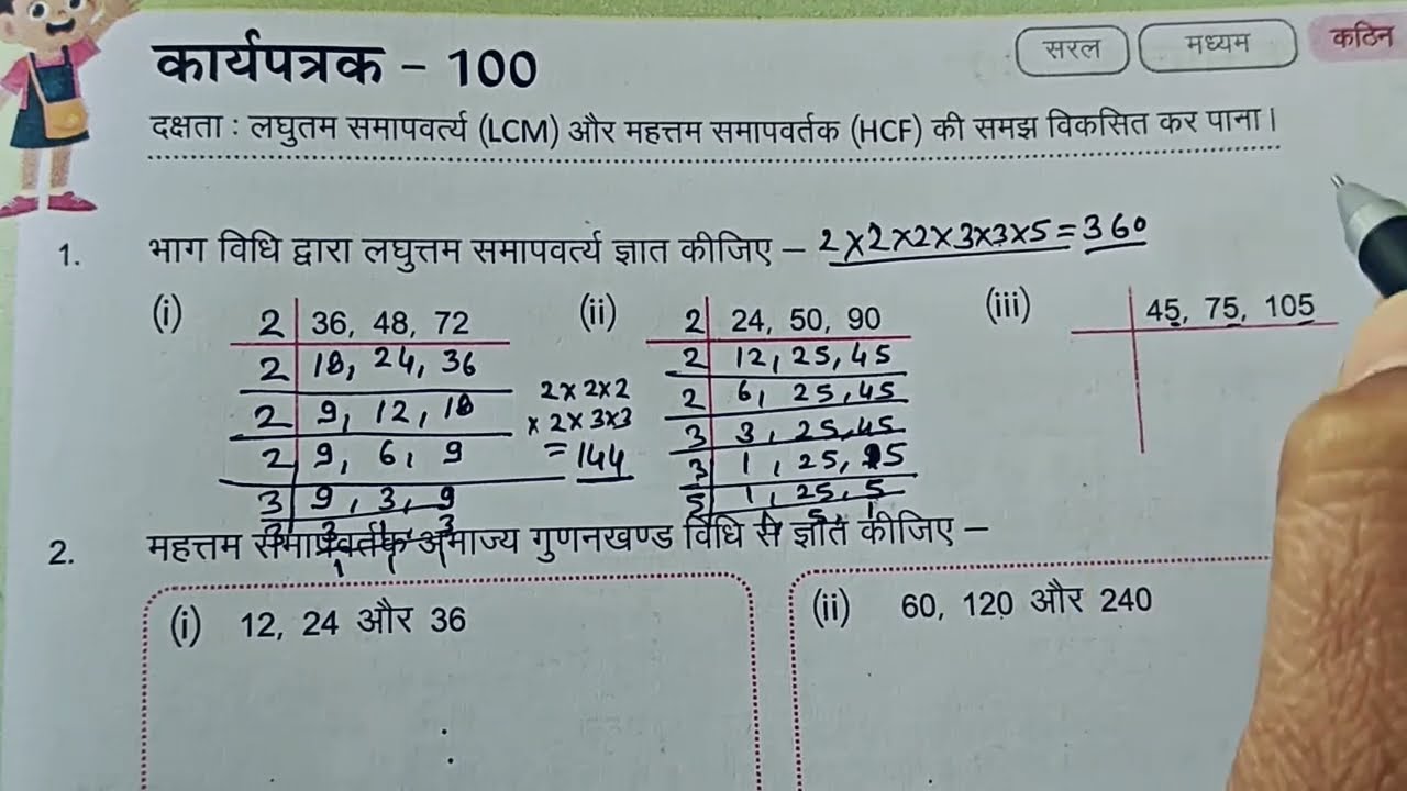 कक्षा 6 और 7 गणित कार्यपुस्तिका कार्यपत्रक 100||Karyapatrak 100 Ganit Karyapushtika Class 6-7