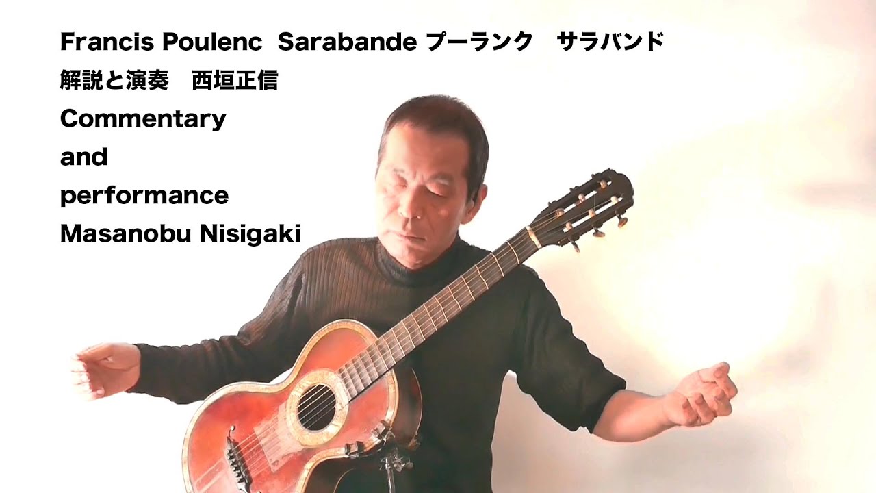 ギター解説 │ プーランクのサラバンド FP179 │Sarabande pour guitare, FP 179
