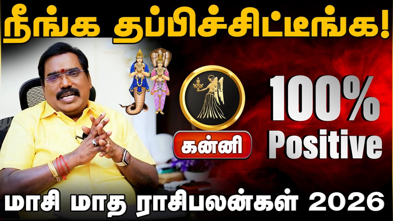 கன்னி | நீங்க தப்பிச்சிட்டீங்க | மாசி மாத ராசிபலன்கள் 2026 | Maasi madha rasi palan 2026 - Kanni