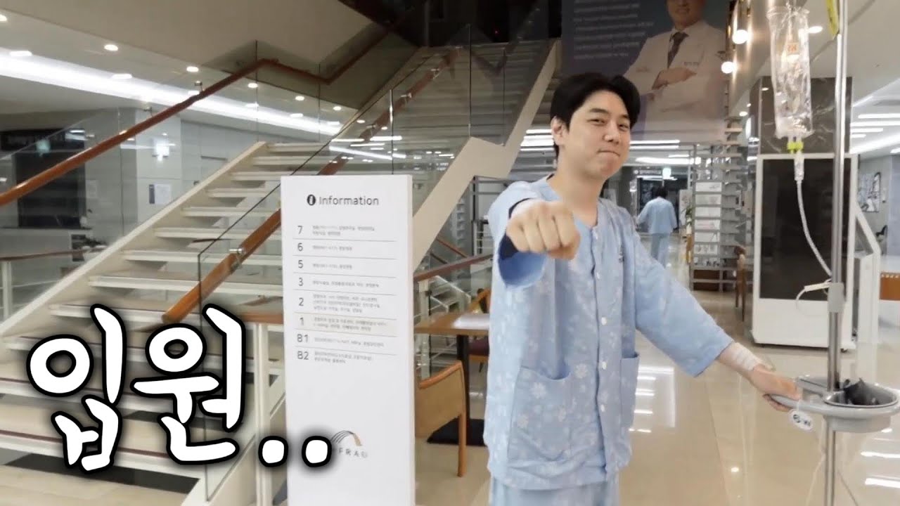 2박 3일 남편 간호 풀코스 완료...