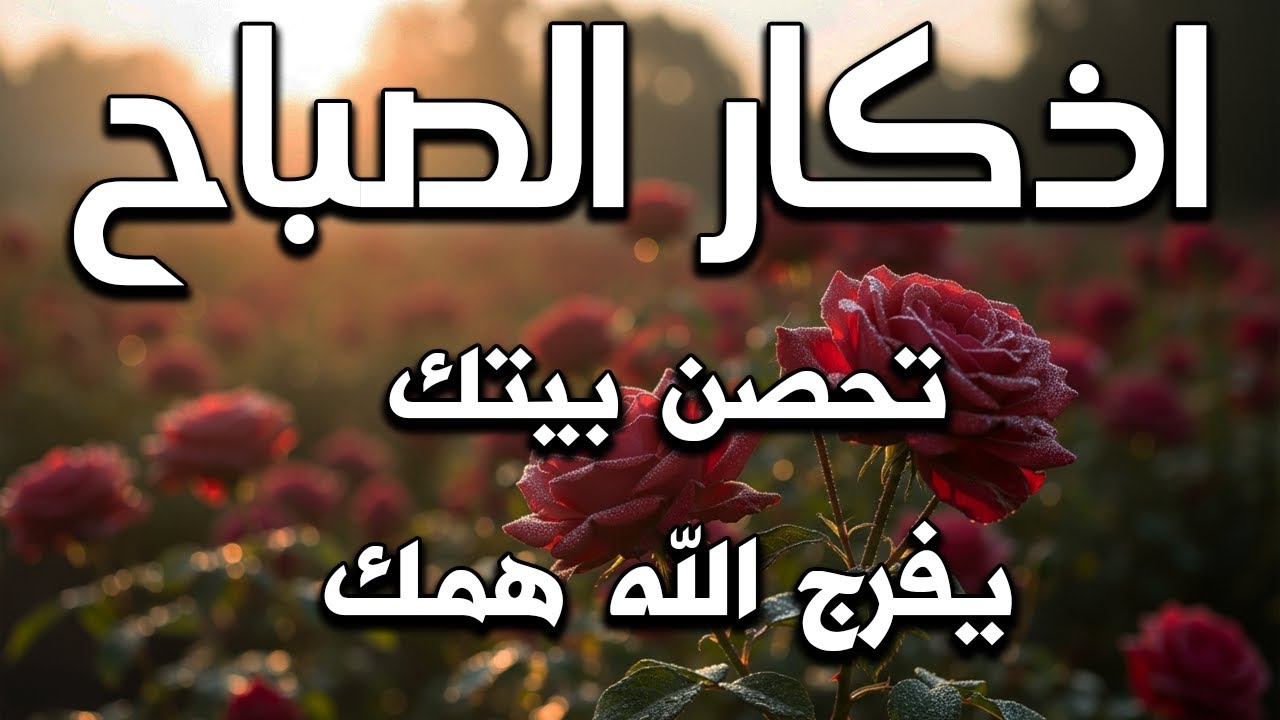 أذكار الصباح راحة نفسية لا توصف بصوت القارئ علاء عقل Morning Athkar Dzkir Pagi by Alaa Aql