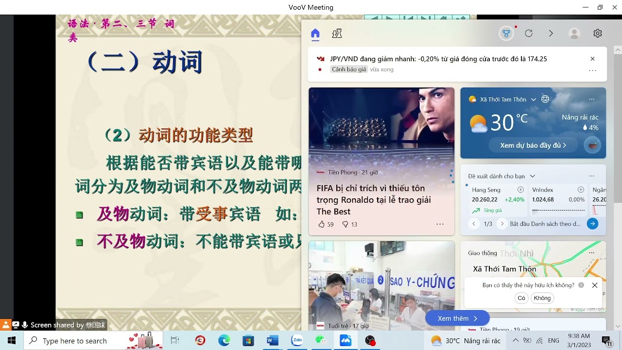 2023 03 01 现代汉语-4节（名词-动词-形容词）