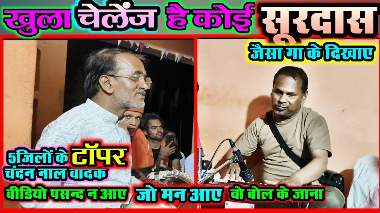||सवेरे सवेरे ओ मेरे घर पे आई | सूरदास जी जैसा कोई गा के दिखाए||