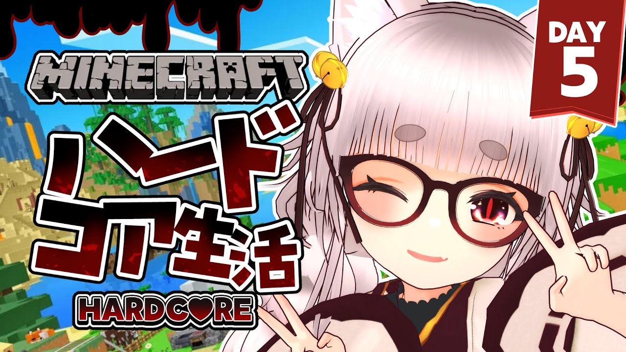 【#Minecraft Hardcore】ブレイズロッドがぽぴぇ‼️‼️　マイクラハードコア生活 vol.5／💀４乙🌎５世界目【#マイクラ おかぱ/おかぱ観察】