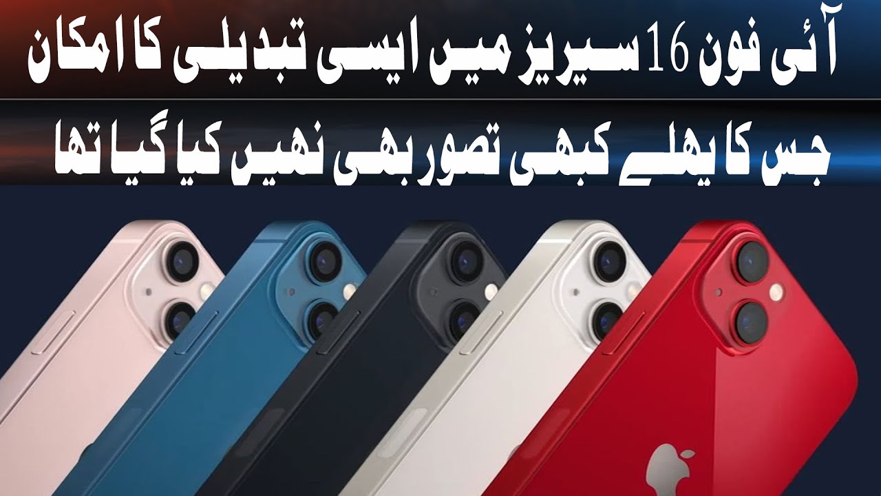 Unimaginable Changes Expected in the iPhone 16 Series| Daily veer times