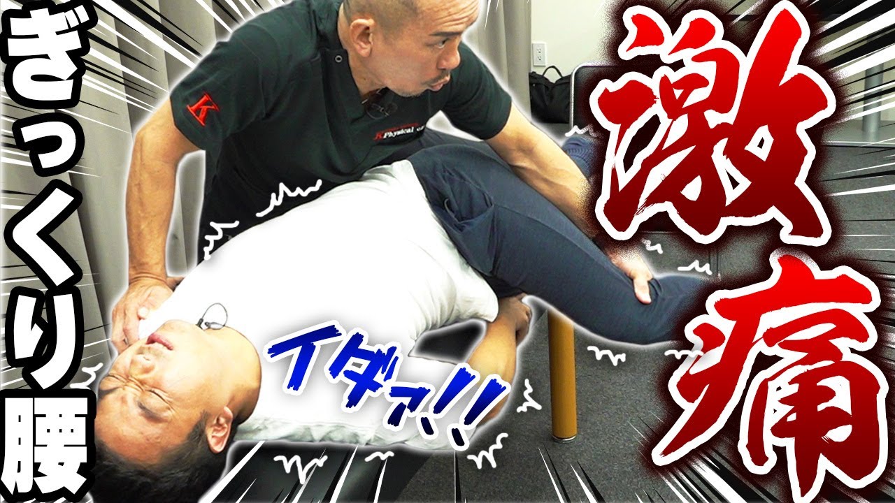 10年間ぎっくり腰で辛い…病院でも治らなかった腰痛を神経ストレッチで超回復