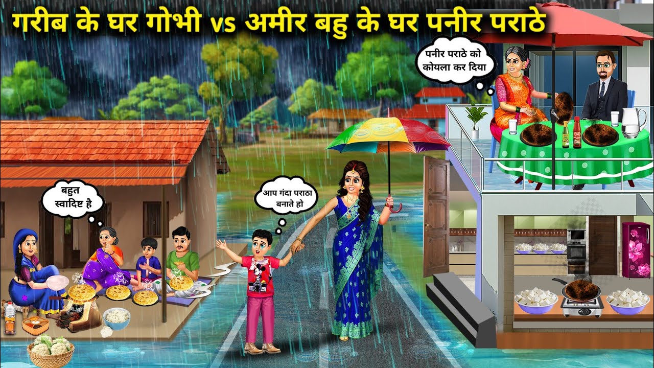गरीब Vs अमीर बहू के घर पकवान ||Hindi Cartoon Stories|| cauliflower vs paneer pratha.!