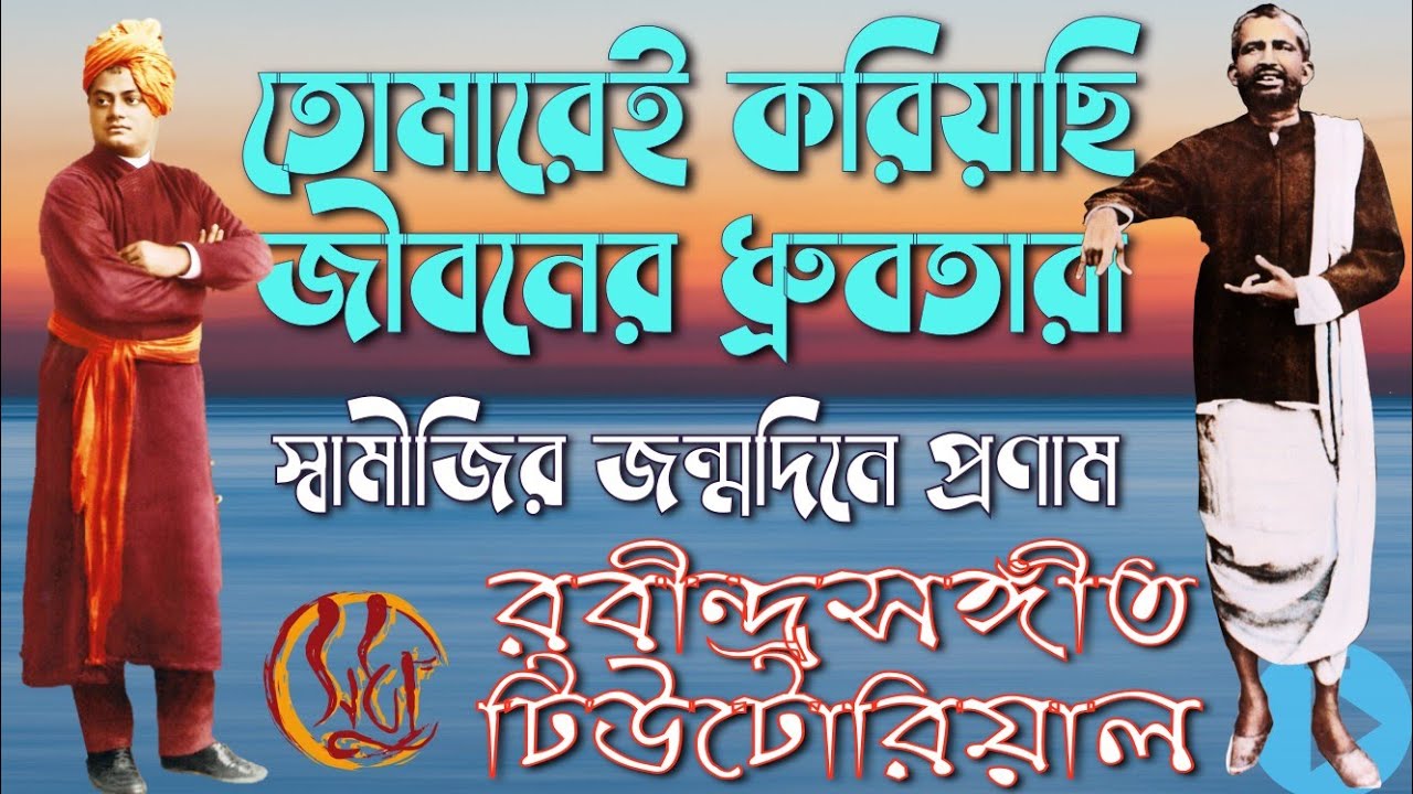 I have made you the star of my life, a tribute to Swamiji on his birthday, Alhaiya Jhampatal Brah...