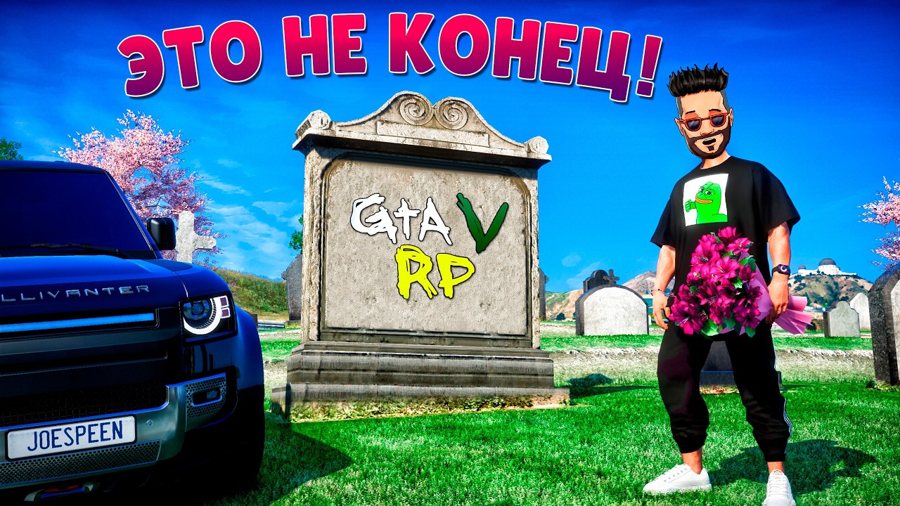 ХВАТИТ ЭТО ТЕРПЕТЬ ПОРА ДЕЙСТВОВАТЬ! ОТКРЫВАЮ СВОЙ ПРОЕКТ ГТА 5 РП (GTA 5 RP)