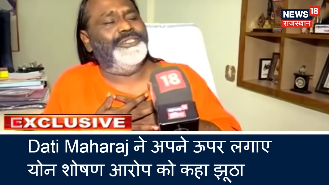 Exclusive Interview Of Dati Madan Maharaj On Exploitation Charges