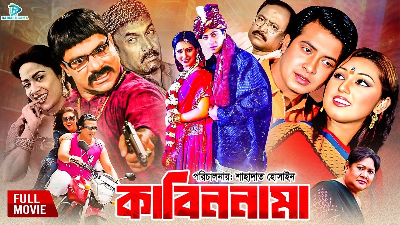 Kabin Nama ( কাবিননামা  ) King Khan Bangla Movie | Shakib Khan | Apu Biswas | Misha Sawdagor