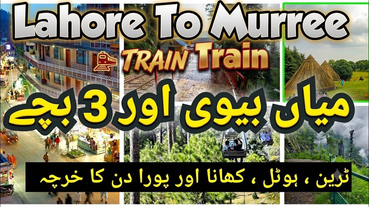 LAHORE TO MURREE BY TRAIN WITH FAMILY | MURREE TOUR TOTAL EXPENSES | SUNNY SHEIKH