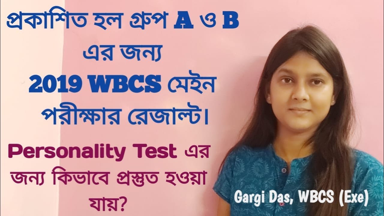 Result of WBCS 2019 Main Examination for Group A and B declared |Gargi Das |WBCS (Exe)