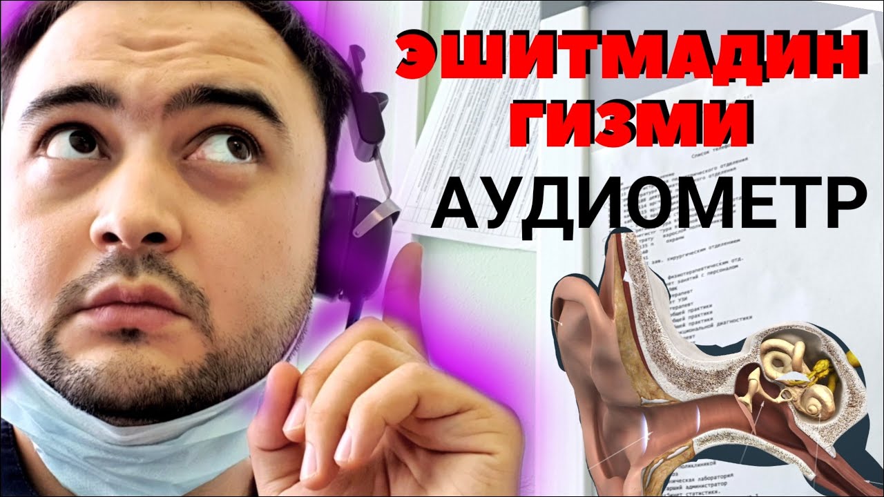 Кулок эшитмаса нима килиш кере