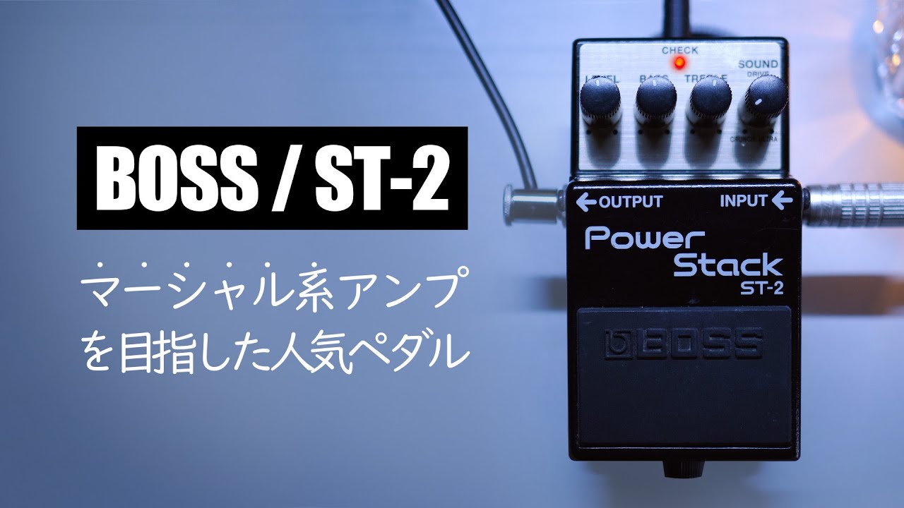 Классическая педаль, нацеленная на звук усилителей Marshall stack! / BOSS ST-2 Power Stack