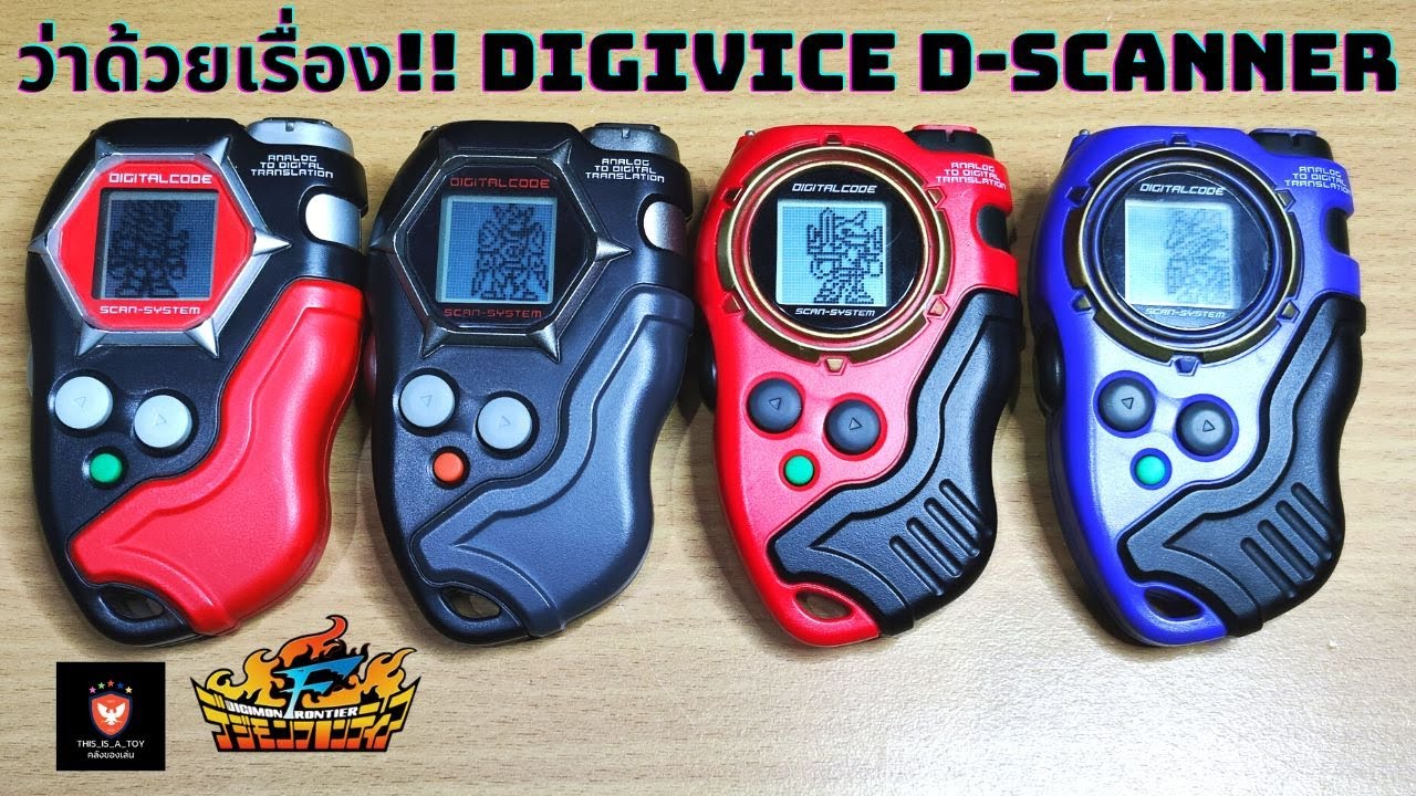ว่าด้วยเรื่อง!!! Digivice D-scanner [EP.253]