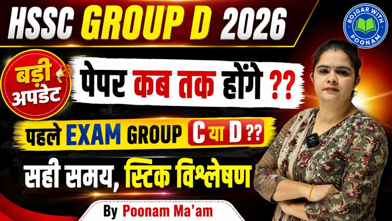 HSSC GROUP D !! पहले कौन सा EXAM होगा ?? पेपर कब तक होंगे ??