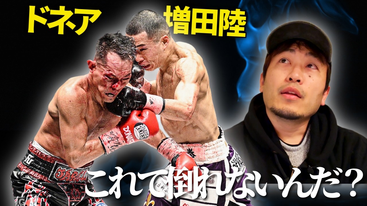【世代交代】増田陸がドネアを止めた試合