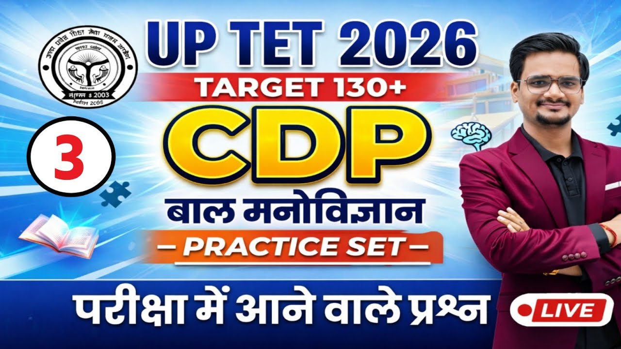 UPTET 2026 Bal Vikas Practice Set | UPTET CDP Previous Year Question | uptet 2026 bal vikas classes