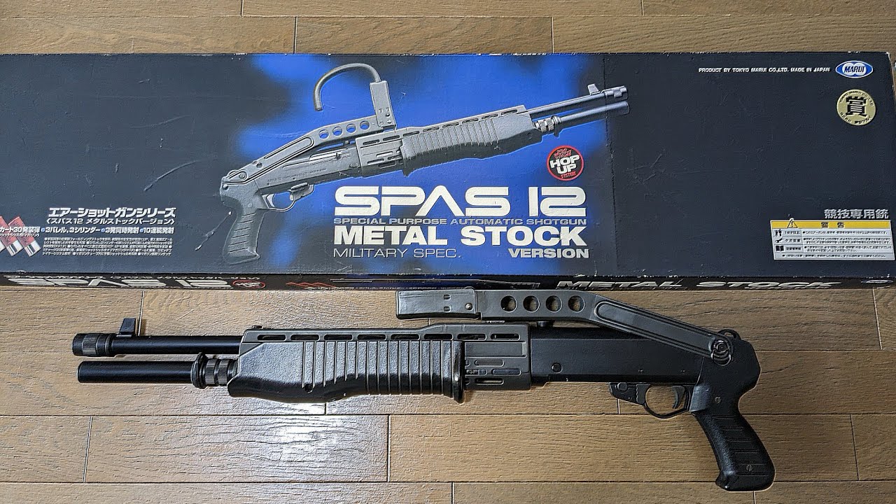 【東京マルイ】SPAS12 METAL STOCK VERSION