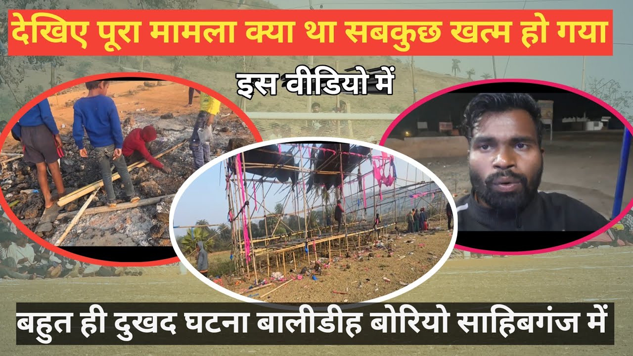 Balidih Borio Sahibganj Football Match Me Bhari Hangama | Football Tournament Bawaal