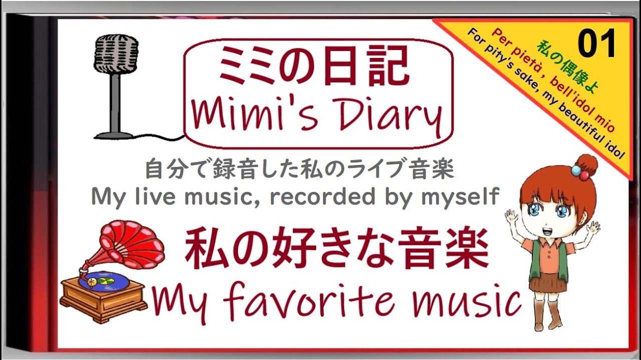 「私の偶像よ」