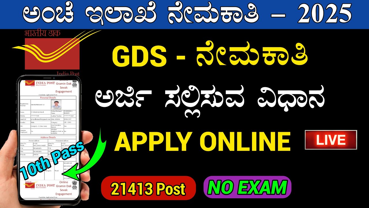 How to apply post office recruitment 2025 online in kannada | GDS new vacancy apply online kannada