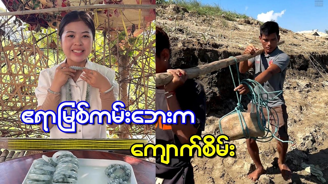ဧရာ၀တီမြစ်ကမ်းနဘေးက ထမ်းချလာတဲ့ ဧရာမ ကျောက်စိမ်းကြီး