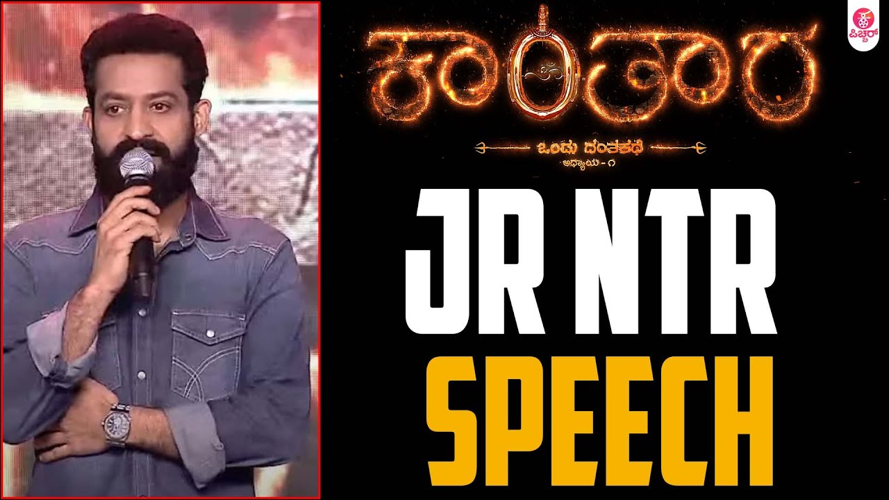 Kantara Chapter 1 Telugu Pre Release Event Jr NTR Speech