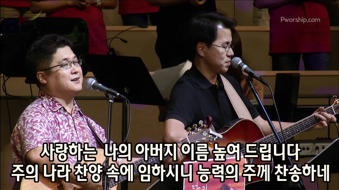 하나님이시여 + 사랑하는 나의 아버지 - 프뉴마 워십 #12