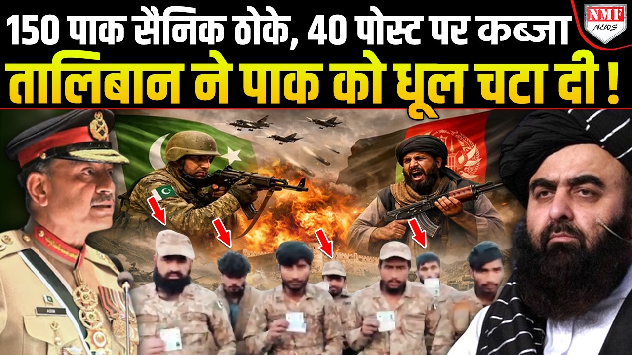 बुरी तरह जल उठा Pakistan, तालिबानियों ने 150 पाक सैनिक को मारा, 40 पोस्ट पर कब्जा!