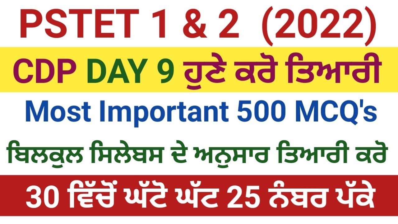 #9 CDP FOR PSTET 1 and 2|Child Development and Pedagogy MCQ's|most important 500 MCQ's for Ptet 1&2