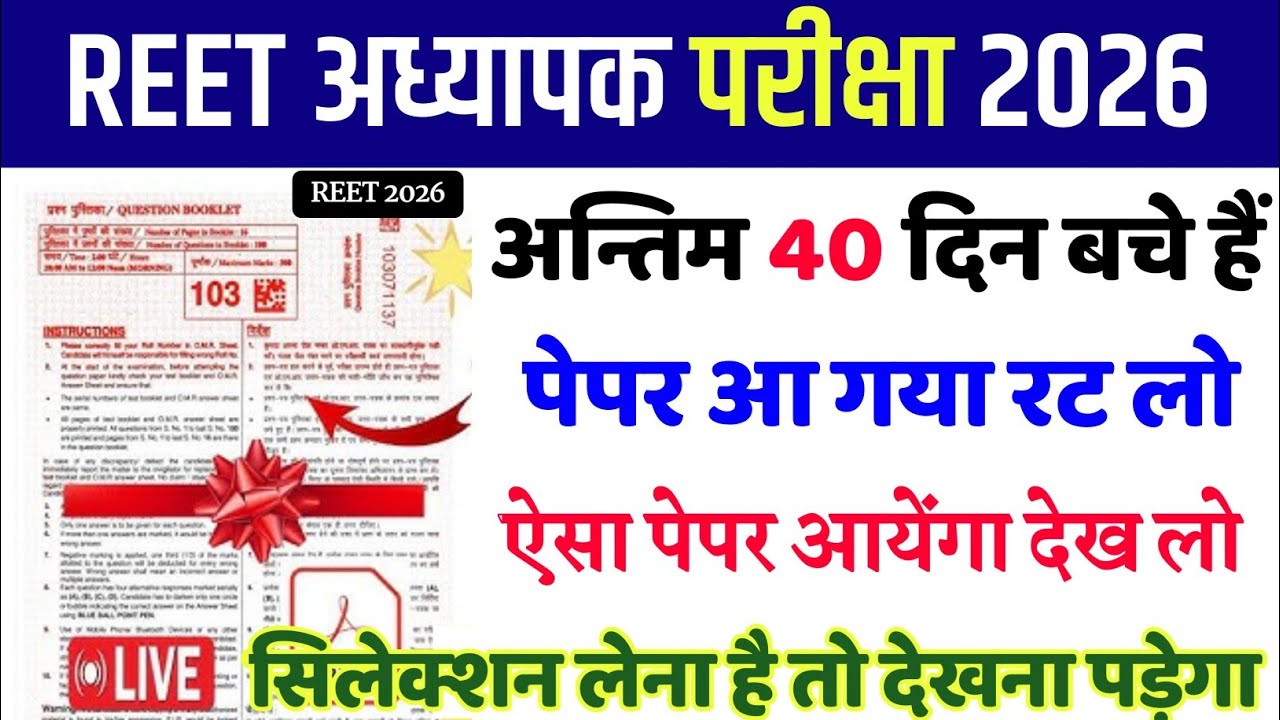 279# REET Model Paper 2026/Reet Online Classes 2026/Rajasthan Gk Question Class 2026